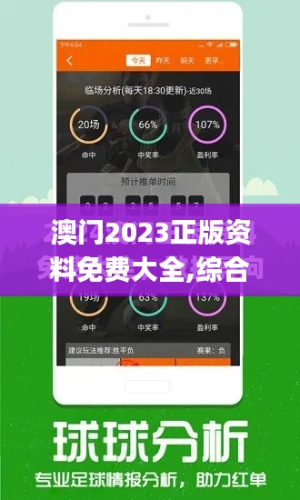 澳門2023正版資料免費(fèi)大全,綜合評價_電影版GKQ13.28