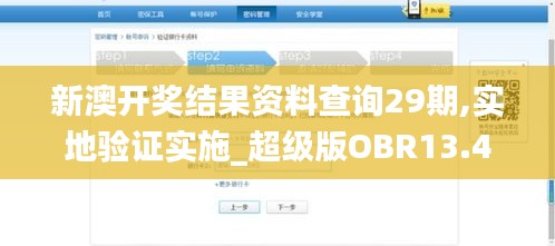 新澳開(kāi)獎(jiǎng)結(jié)果資料查詢29期,實(shí)地驗(yàn)證實(shí)施_超級(jí)版OBR13.46