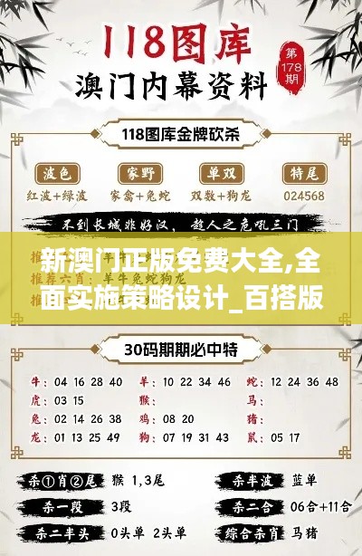 新澳門正版免費(fèi)大全,全面實(shí)施策略設(shè)計(jì)_百搭版SQN13.71