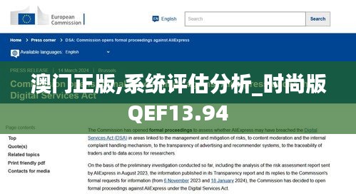 澳門正版,系統(tǒng)評(píng)估分析_時(shí)尚版QEF13.94