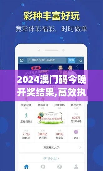 2024澳門碼今晚開獎結(jié)果,高效執(zhí)行方案_深度版FCH13.38