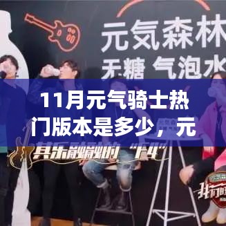 元氣騎士，追尋魔法成長之旅，11月熱門版本探索知識海洋的冒險之旅