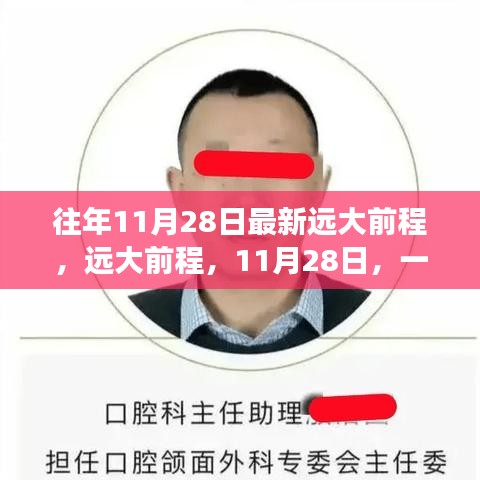 11月28日遠(yuǎn)大前程之旅，自然美景探尋，內(nèi)心平和與寧靜的追尋