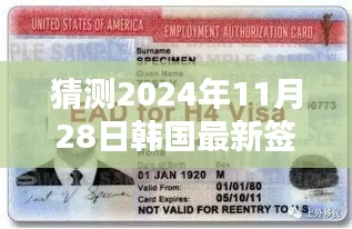 2024年韓國簽證新政策預測與未來趨勢分析，影響及展望