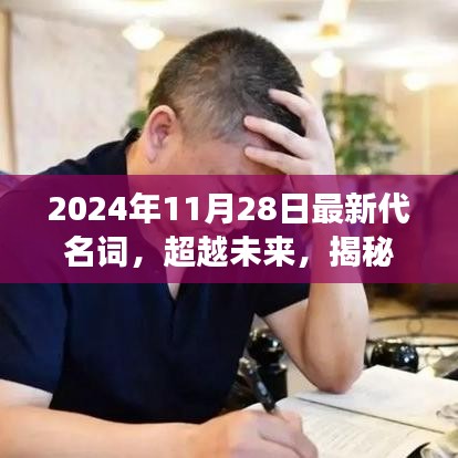 揭秘未來學習變革，最新代名詞引領(lǐng)夢想之旅，自信成就未來夢想