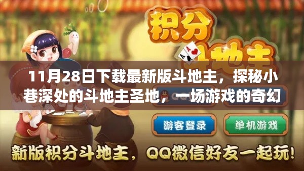 探秘斗地主圣地，小巷深處的奇幻游戲之旅
