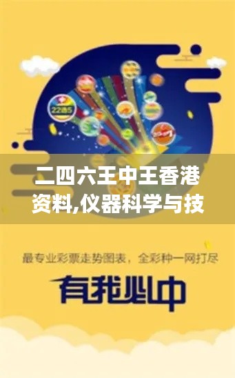 二四六王中王香港資料,儀器科學(xué)與技術(shù)_聲學(xué)版JWG8.212