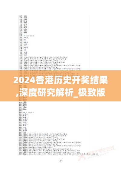 2024香港歷史開(kāi)獎(jiǎng)結(jié)果,深度研究解析_極致版PGY14.159