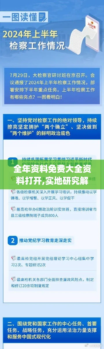 全年資料免費大全資料打開,實地研究解答協(xié)助_隨機版XUC26.652