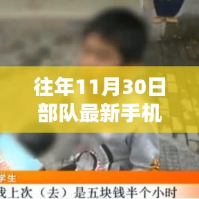 揭秘部隊(duì)最新手機(jī)管理規(guī)定，特色小店與部隊(duì)的奇妙交匯點(diǎn)