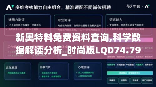 新奧特料免費(fèi)資料查詢,科學(xué)數(shù)據(jù)解讀分析_時(shí)尚版LQD74.793