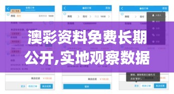 澳彩資料免費(fèi)長期公開,實地觀察數(shù)據(jù)設(shè)計_零售版UWN55.955