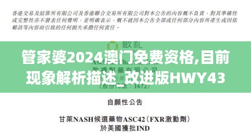 管家婆2024澳門免費資格,目前現(xiàn)象解析描述_改進版HWY43.579