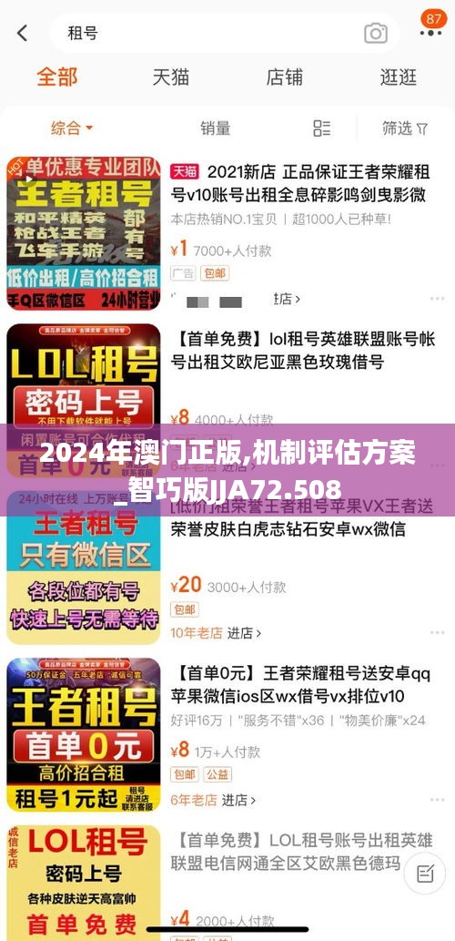 2024年澳門正版,機制評估方案_智巧版JJA72.508