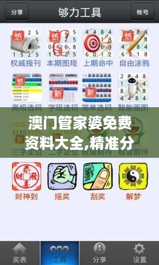 澳門管家婆免費資料大全,精準(zhǔn)分析實踐_生態(tài)版NXN91.432