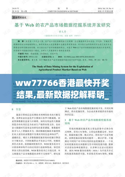 ww77766香港最快開獎(jiǎng)結(jié)果,最新數(shù)據(jù)挖解釋明_寓言版LJV44.444