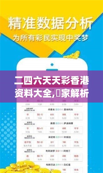 二四六天天彩香港資料大全,專家解析意見_絕版CNT37.998