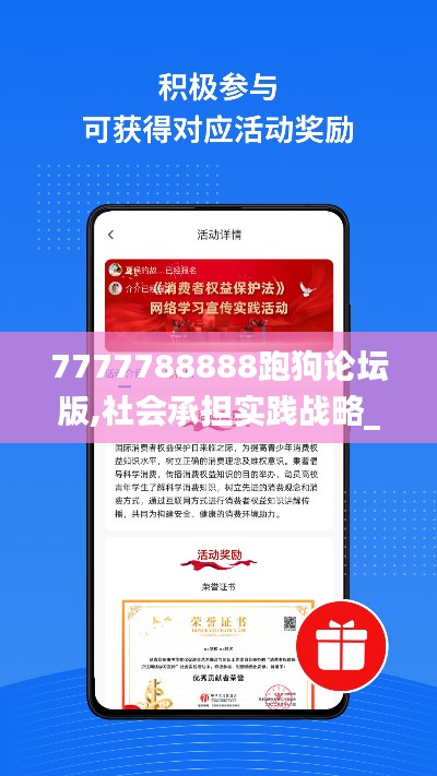 7777788888跑狗論壇版,社會承擔(dān)實(shí)踐戰(zhàn)略_品味版DCL63.216