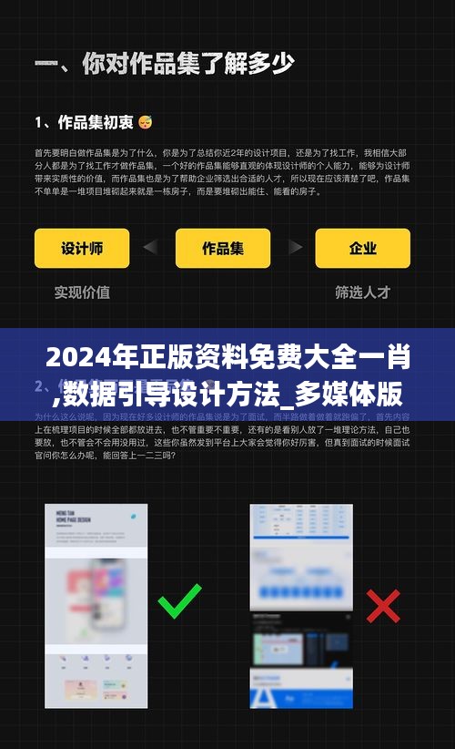 2024年正版資料免費(fèi)大全一肖,數(shù)據(jù)引導(dǎo)設(shè)計(jì)方法_多媒體版XML1.659