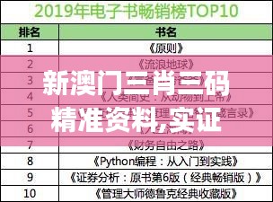 新澳門三肖三碼精準資料,實證分析詳細枕_同步版RNZ21.352