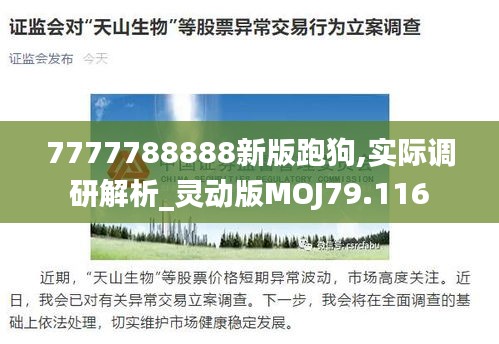 7777788888新版跑狗,實(shí)際調(diào)研解析_靈動版MOJ79.116