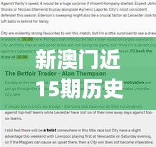 新澳門(mén)近15期歷史記錄,數(shù)據(jù)引導(dǎo)執(zhí)行策略_創(chuàng)新版LPT8.439