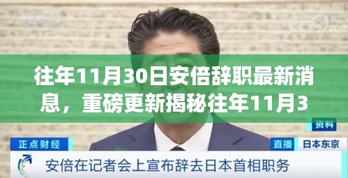 揭秘，安倍辭職背后的科技新星引領(lǐng)智能生活新潮流