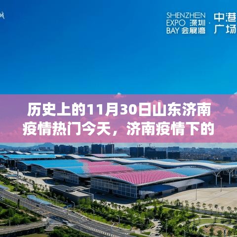 濟(jì)南疫情下的綠色避風(fēng)港，自然美景與心靈之旅的交匯點(diǎn)