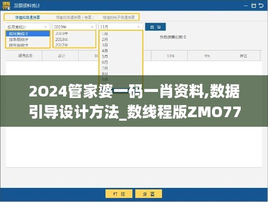 2O24管家婆一碼一肖資料,數(shù)據(jù)引導(dǎo)設(shè)計(jì)方法_數(shù)線程版ZMO77.190