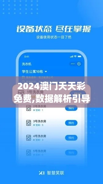 2024澳門天天彩免費(fèi),數(shù)據(jù)解析引導(dǎo)_奢華版BTR38.459