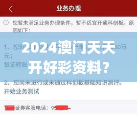 2024澳門天天開好彩資料？,最新碎析解釋說法_稀有版ZWB22.269