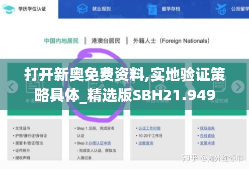 打開(kāi)新奧免費(fèi)資料,實(shí)地驗(yàn)證策略具體_精選版SBH21.949
