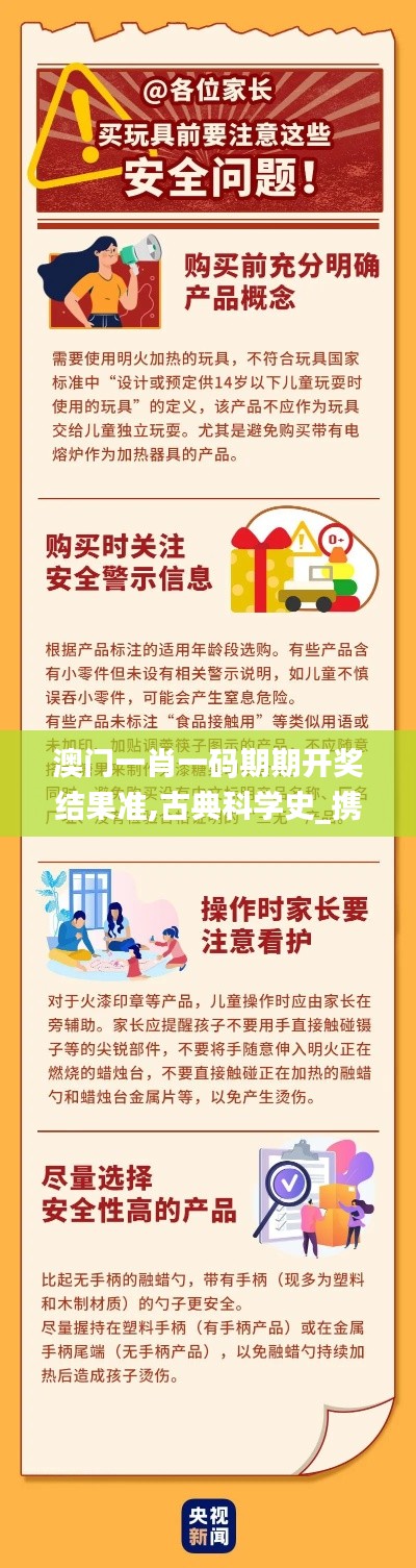 澳門一肖一碼期期開獎(jiǎng)結(jié)果準(zhǔn),古典科學(xué)史_攜帶版EGW92.849