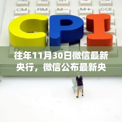 微信公布最新央行政策動向，深度解讀與觀點碰撞日志