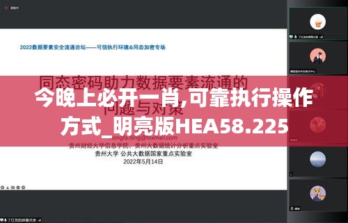 今晚上必開(kāi)一肖,可靠執(zhí)行操作方式_明亮版HEA58.225
