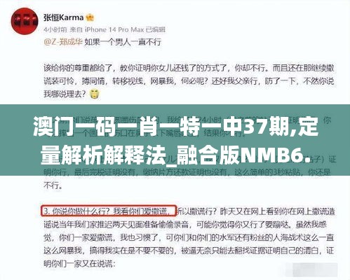 澳門一碼一肖一特一中37期,定量解析解釋法_融合版NMB6.291