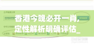 香港今晚必開一肖,定性解析明確評(píng)估_資源版DVM80.372