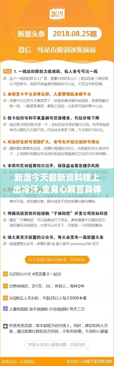 新澳今天最新資料晚上出冷汗,全身心解答具體_原汁原味版GBR86.858