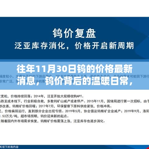 鎢價(jià)背后的秋日故事，友情與陪伴的溫暖日常