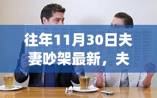 夫妻吵架處理全攻略，有效溝通與和解的步驟指南（適用于初學者與進階用戶）