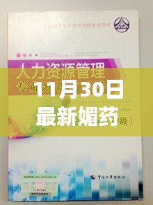 媚藥新混入，知識與自信的力量重塑成就感之舞