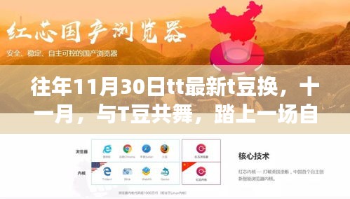 十一月與T豆共舞，自然美景的治愈之旅換T豆更新日開啟！