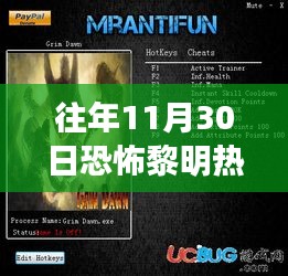 往年11月30日恐怖黎明熱門版本下載攻略，小紅書熱推，驚悚預(yù)警！