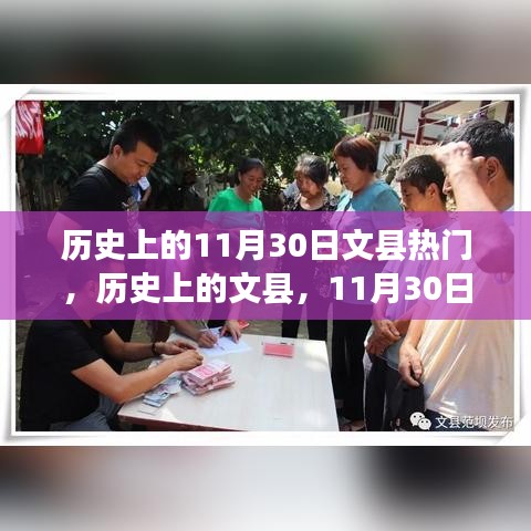 歷史上的文縣，勵(lì)志之旅——文縣在11月30日的蛻變與自信的力量展現(xiàn)