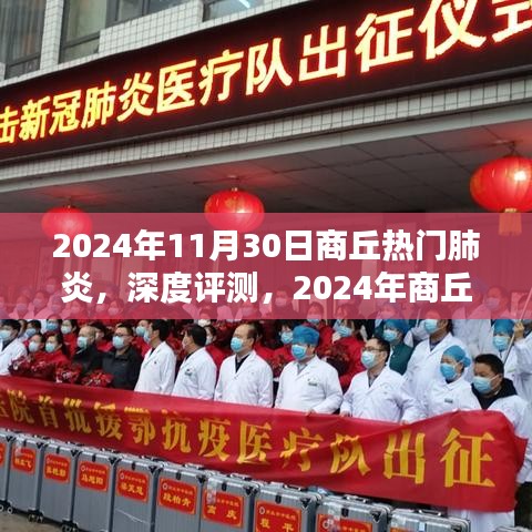 深度評測，2024年商丘熱門肺炎產(chǎn)品特性與使用體驗(yàn)全面解析