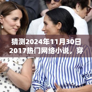 穿越時(shí)空的幻想，預(yù)測(cè)未來(lái)熱門網(wǎng)絡(luò)小說(shuō)的新潮流趨勢(shì)
