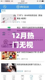 12月網(wǎng)貸風口，無視黑白，學習成長，自信閃耀，共創(chuàng)未來
