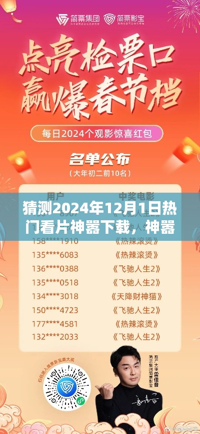2024年觀影盛宴，神囂下載引領(lǐng)溫馨觀影日，共度美好時(shí)光