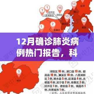 科技前沿重塑健康生態(tài)，全新智能肺炎病例報告系統(tǒng)解析