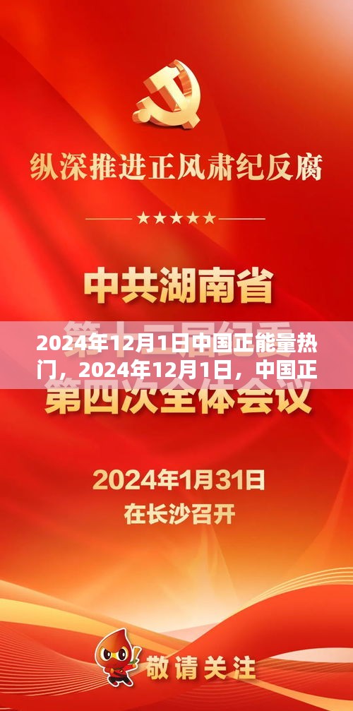 中國正能量閃耀全國，迎接充滿希望的新時代